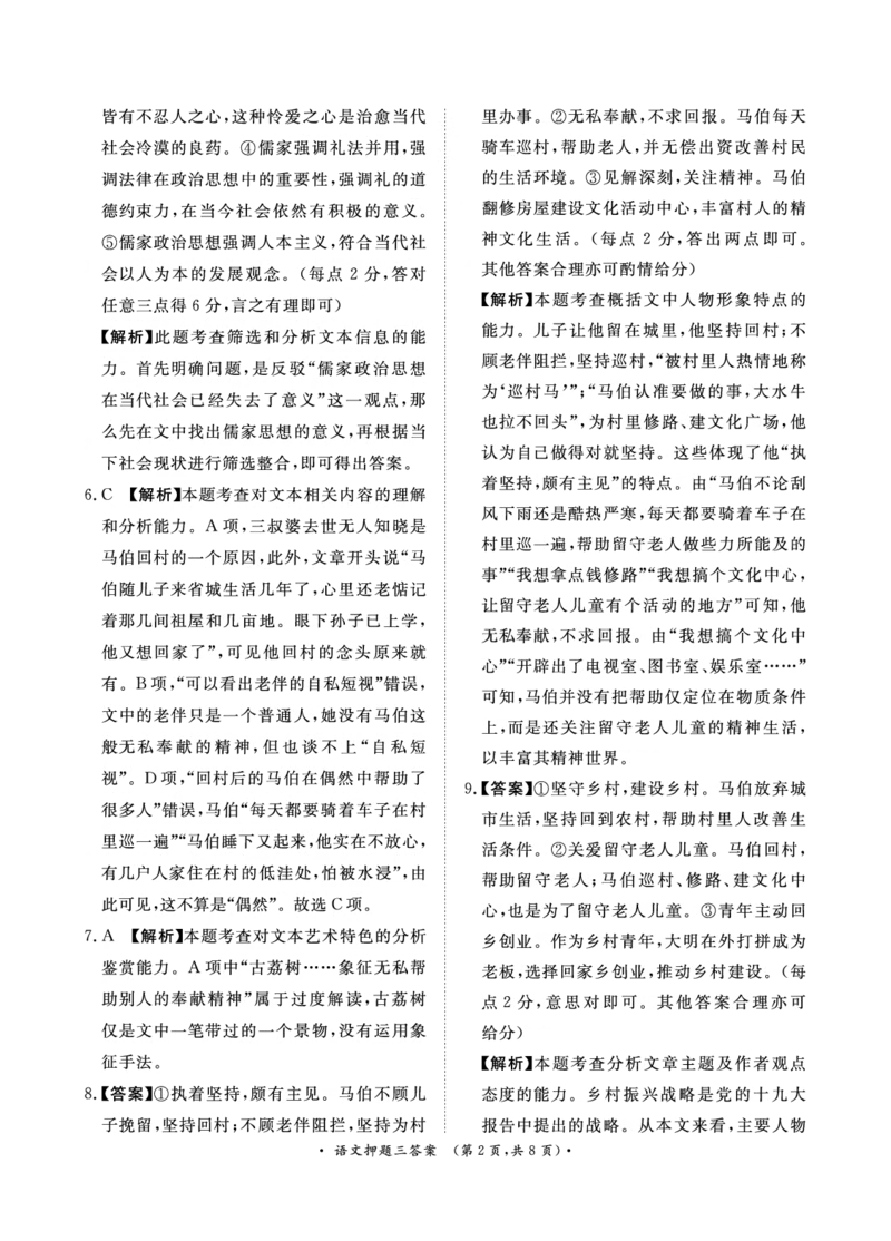 2024届语文押题卷1-3答案_2024年5月_01按日期_13号_2024届青桐鸣大联考押题卷（一）_2024年青桐鸣大联考押题卷（一）-语文（含答案）