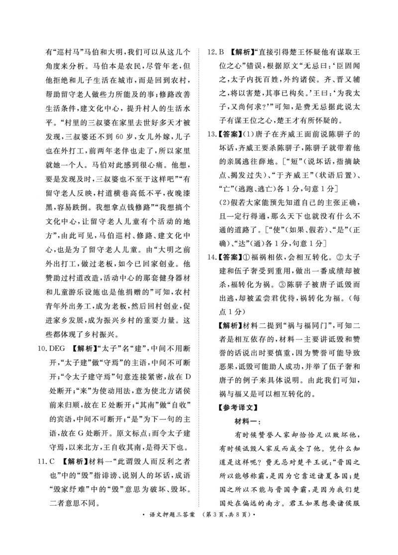 2024届语文押题卷1-3答案_2024年5月_01按日期_13号_2024届青桐鸣大联考押题卷（一）_2024年青桐鸣大联考押题卷（一）-语文（含答案）