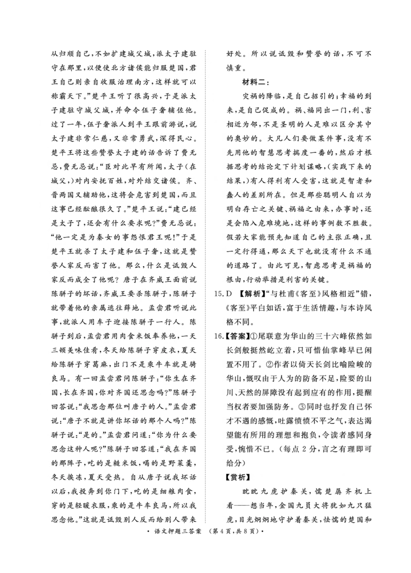 2024届语文押题卷1-3答案_2024年5月_01按日期_13号_2024届青桐鸣大联考押题卷（一）_2024年青桐鸣大联考押题卷（一）-语文（含答案）