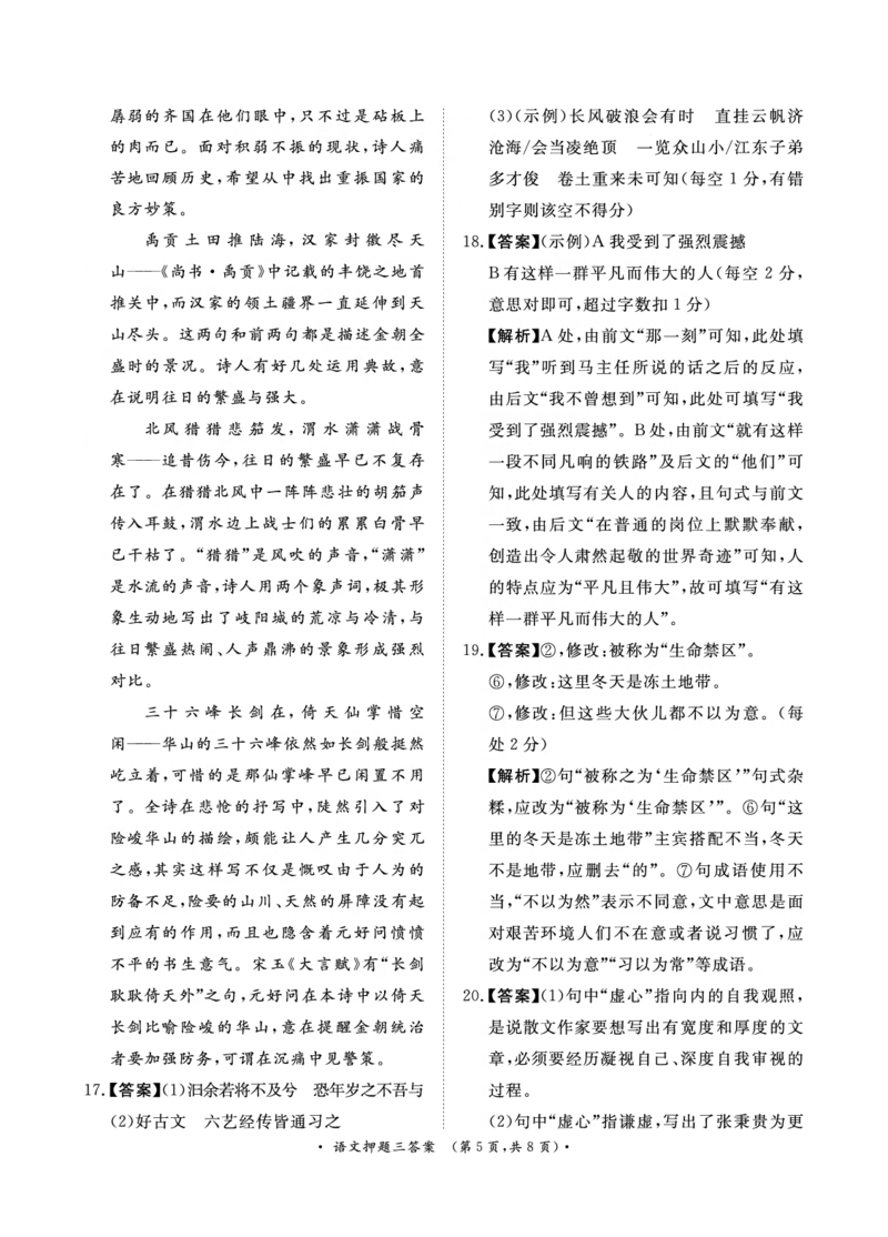 2024届语文押题卷1-3答案_2024年5月_01按日期_13号_2024届青桐鸣大联考押题卷（一）_2024年青桐鸣大联考押题卷（一）-语文（含答案）