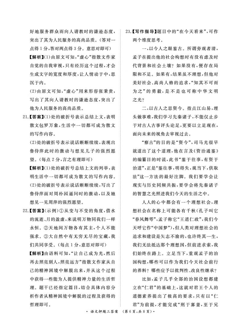 2024届语文押题卷1-3答案_2024年5月_01按日期_13号_2024届青桐鸣大联考押题卷（一）_2024年青桐鸣大联考押题卷（一）-语文（含答案）