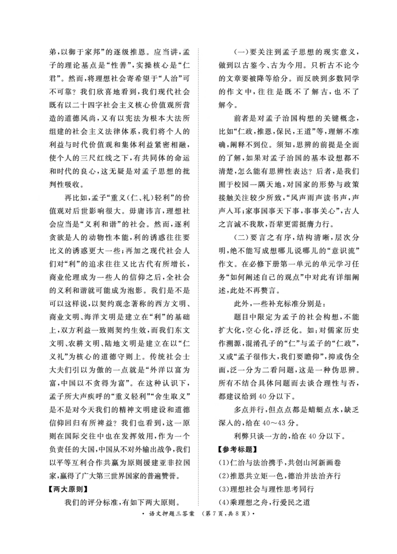 2024届语文押题卷1-3答案_2024年5月_01按日期_13号_2024届青桐鸣大联考押题卷（一）_2024年青桐鸣大联考押题卷（一）-语文（含答案）