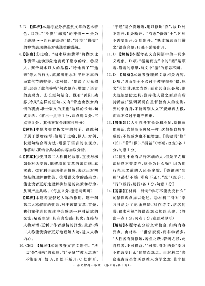2024届语文押题卷1-3答案_2024年5月_01按日期_13号_2024届青桐鸣大联考押题卷（一）_2024年青桐鸣大联考押题卷（一）-语文（含答案）