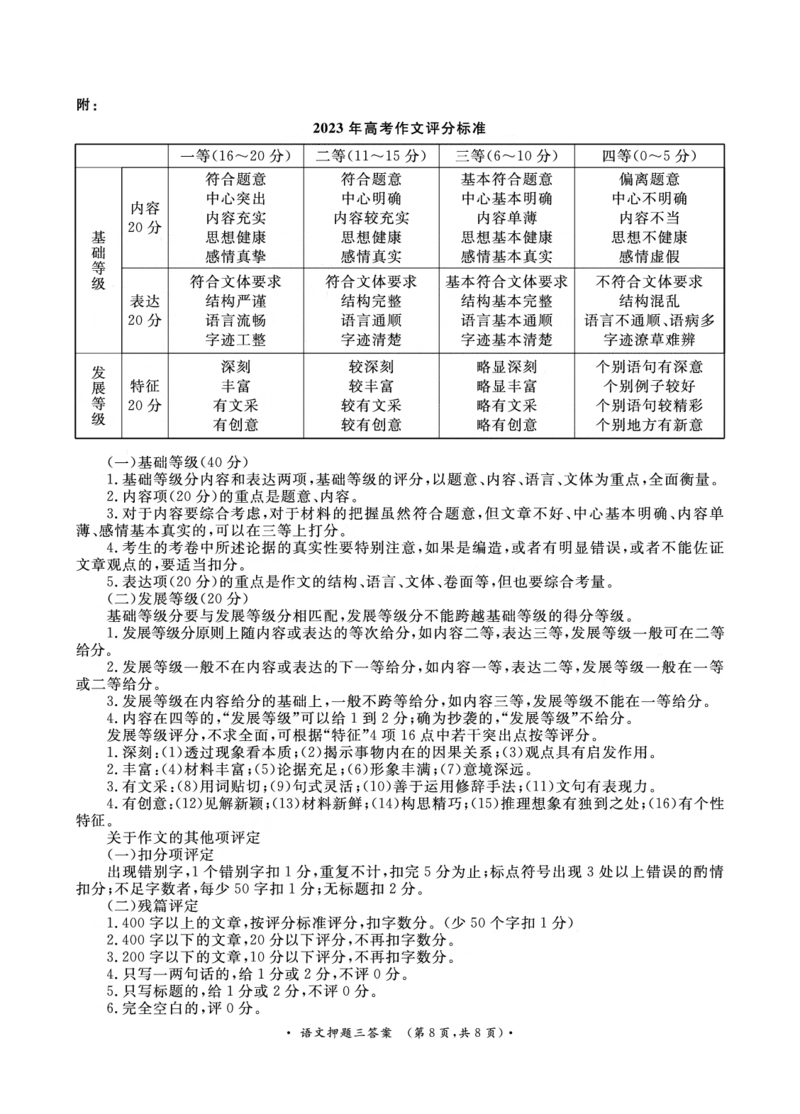 2024届语文押题卷1-3答案_2024年5月_01按日期_13号_2024届青桐鸣大联考押题卷（一）_2024年青桐鸣大联考押题卷（一）-语文（含答案）