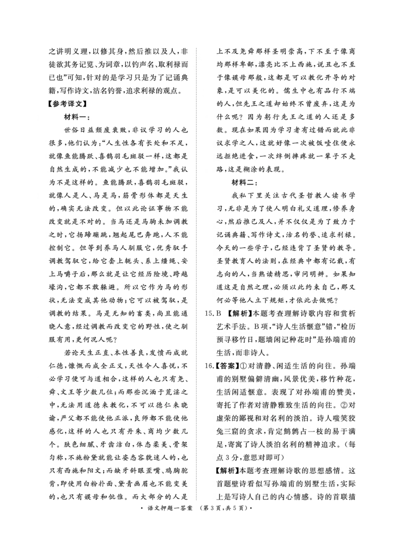 2024届语文押题卷1-3答案_2024年5月_01按日期_13号_2024届青桐鸣大联考押题卷（一）_2024年青桐鸣大联考押题卷（一）-语文（含答案）