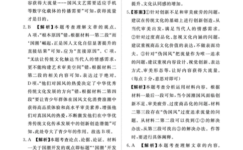 2024届语文押题卷1-3答案_2024年5月_01按日期_13号_2024届青桐鸣大联考押题卷（一）_2024年青桐鸣大联考押题卷（一）-语文（含答案）