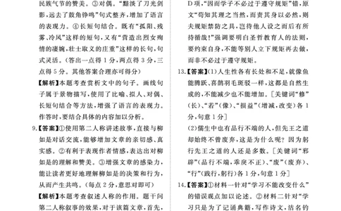 2024届语文押题卷1-3答案_2024年5月_01按日期_13号_2024届青桐鸣大联考押题卷（一）_2024年青桐鸣大联考押题卷（一）-语文（含答案）
