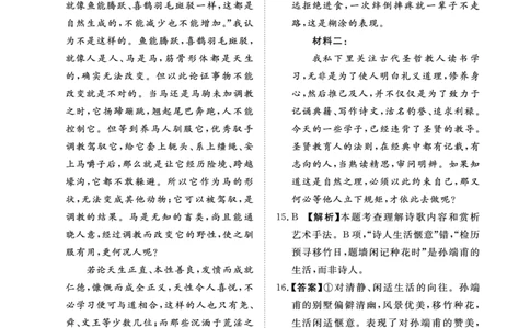 2024届语文押题卷1-3答案_2024年5月_01按日期_13号_2024届青桐鸣大联考押题卷（一）_2024年青桐鸣大联考押题卷（一）-语文（含答案）