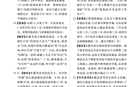 2024届语文押题卷1-3答案_2024年5月_01按日期_13号_2024届青桐鸣大联考押题卷（一）_2024年青桐鸣大联考押题卷（一）-语文（含答案）