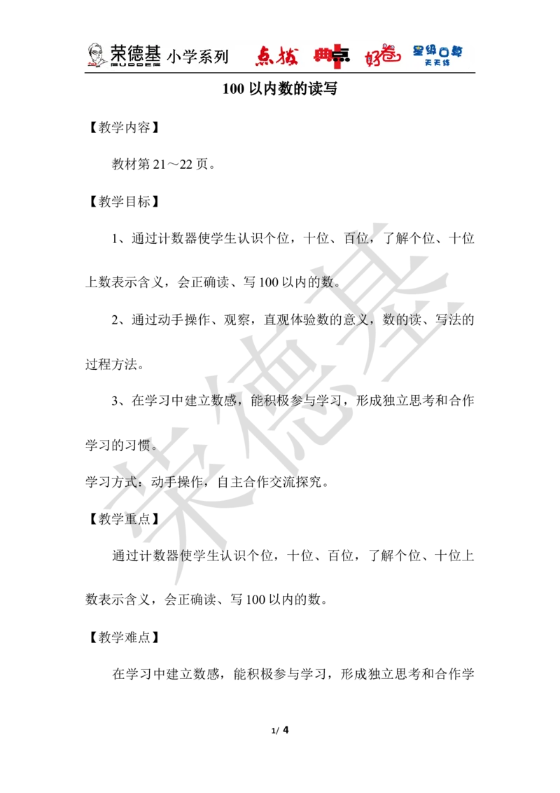 100以内数的读写_小学1-6年级全部试卷_数学_一年级_3-6-4、小学一年级数学下册_3-6-4-3、课件、讲义、教案_课件（2018春，下册）：1数冀教第三单元100以内数的认识_第4课时100以内数的读写