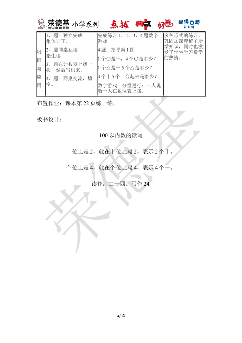 100以内数的读写_小学1-6年级全部试卷_数学_一年级_3-6-4、小学一年级数学下册_3-6-4-3、课件、讲义、教案_课件（2018春，下册）：1数冀教第三单元100以内数的认识_第4课时100以内数的读写
