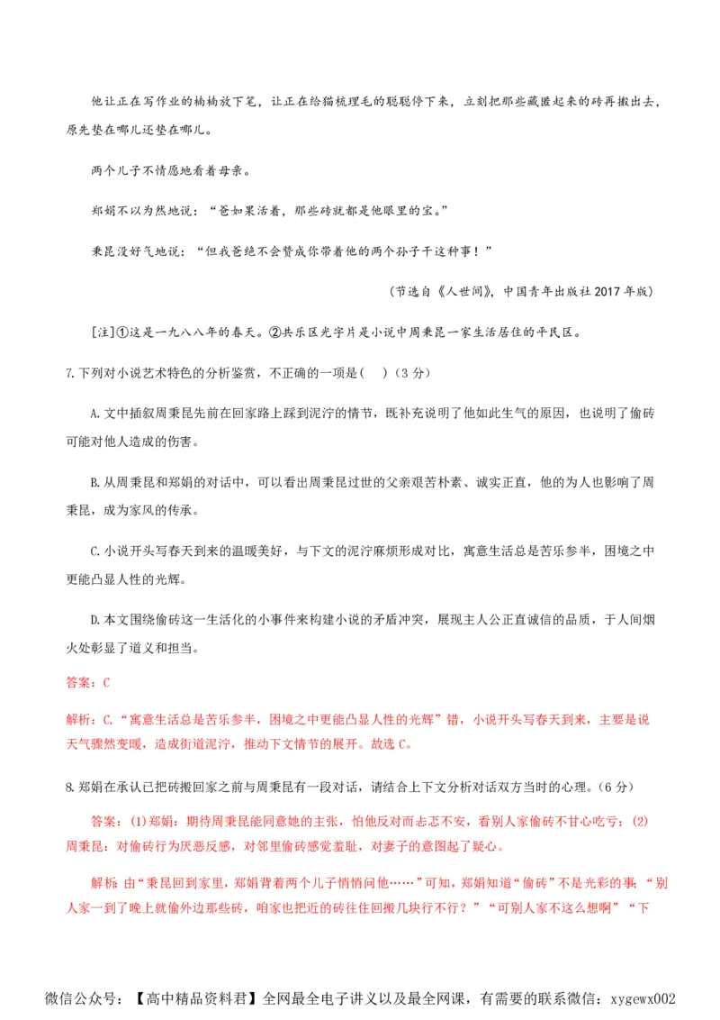 （全国乙卷）黄金卷02-赢在高考&middot;黄金8卷备战2024年高考语文模拟卷（全国通用）（解析版）_2024高考押题卷_92024赢在高考全系列