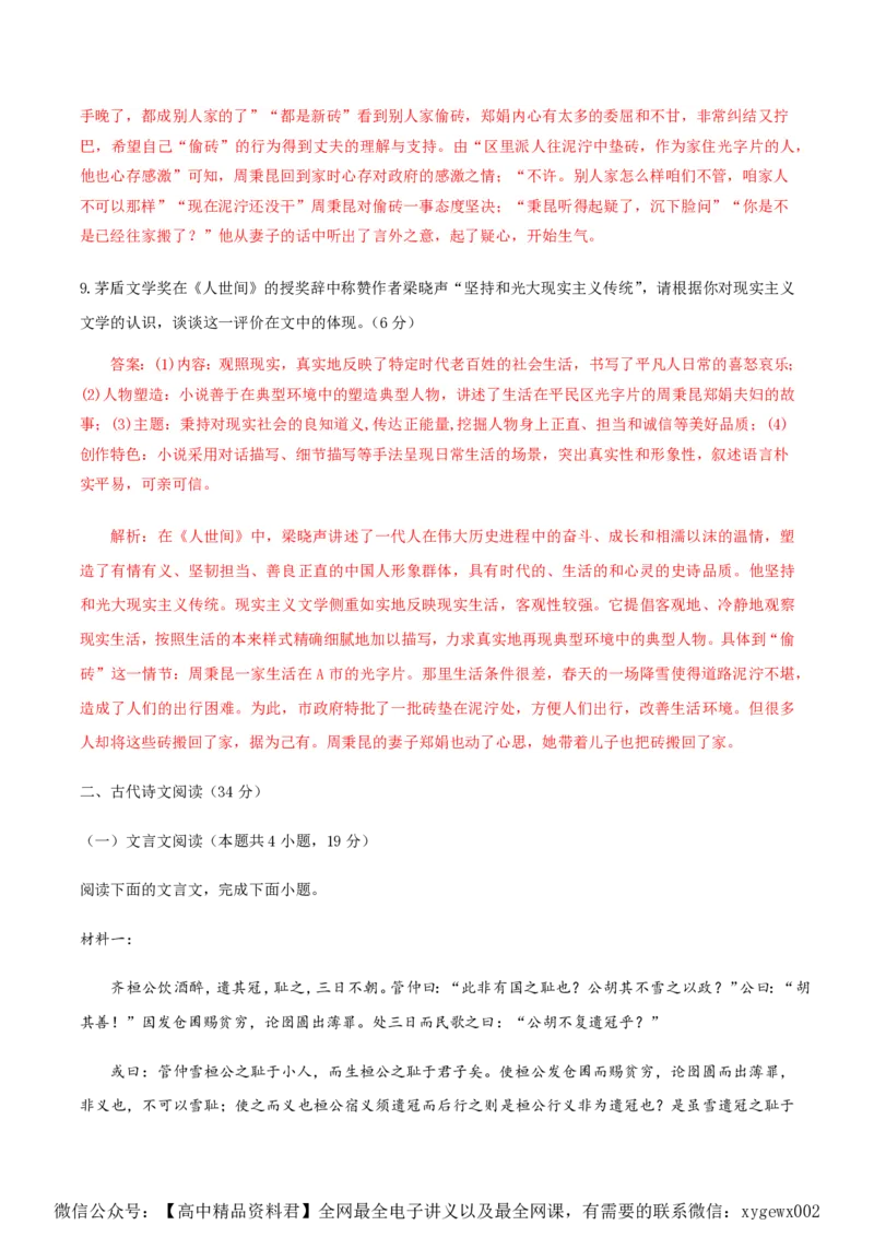 （全国乙卷）黄金卷02-赢在高考&middot;黄金8卷备战2024年高考语文模拟卷（全国通用）（解析版）_2024高考押题卷_92024赢在高考全系列