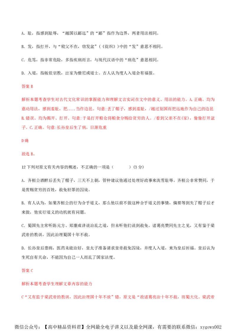 （全国乙卷）黄金卷02-赢在高考&middot;黄金8卷备战2024年高考语文模拟卷（全国通用）（解析版）_2024高考押题卷_92024赢在高考全系列