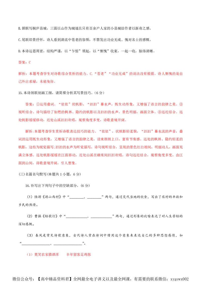 （全国乙卷）黄金卷02-赢在高考&middot;黄金8卷备战2024年高考语文模拟卷（全国通用）（解析版）_2024高考押题卷_92024赢在高考全系列