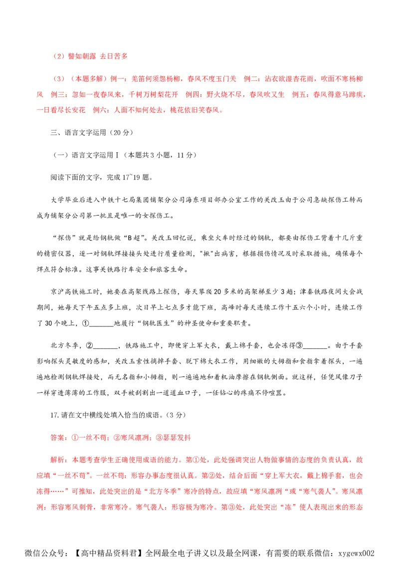 （全国乙卷）黄金卷02-赢在高考&middot;黄金8卷备战2024年高考语文模拟卷（全国通用）（解析版）_2024高考押题卷_92024赢在高考全系列