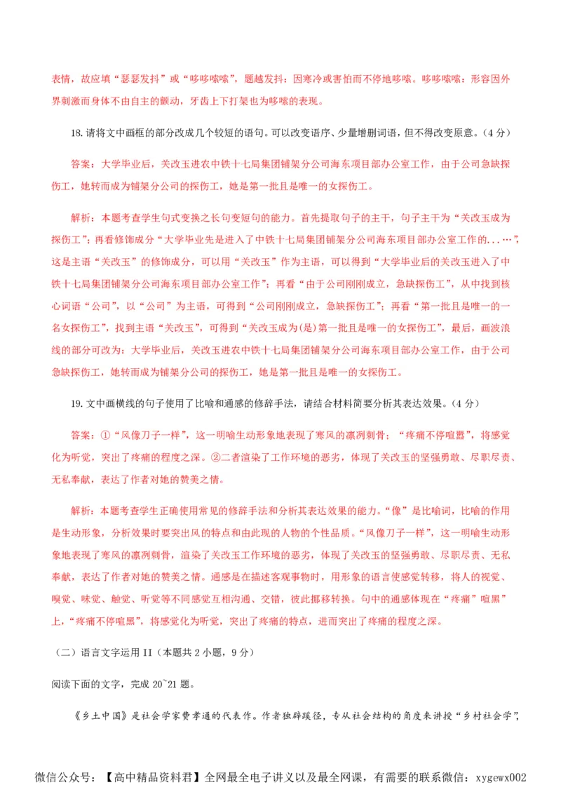 （全国乙卷）黄金卷02-赢在高考&middot;黄金8卷备战2024年高考语文模拟卷（全国通用）（解析版）_2024高考押题卷_92024赢在高考全系列