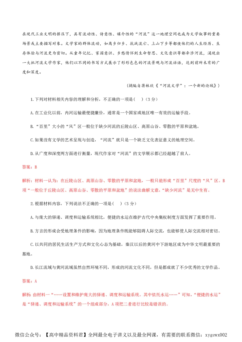 （全国乙卷）黄金卷02-赢在高考&middot;黄金8卷备战2024年高考语文模拟卷（全国通用）（解析版）_2024高考押题卷_92024赢在高考全系列