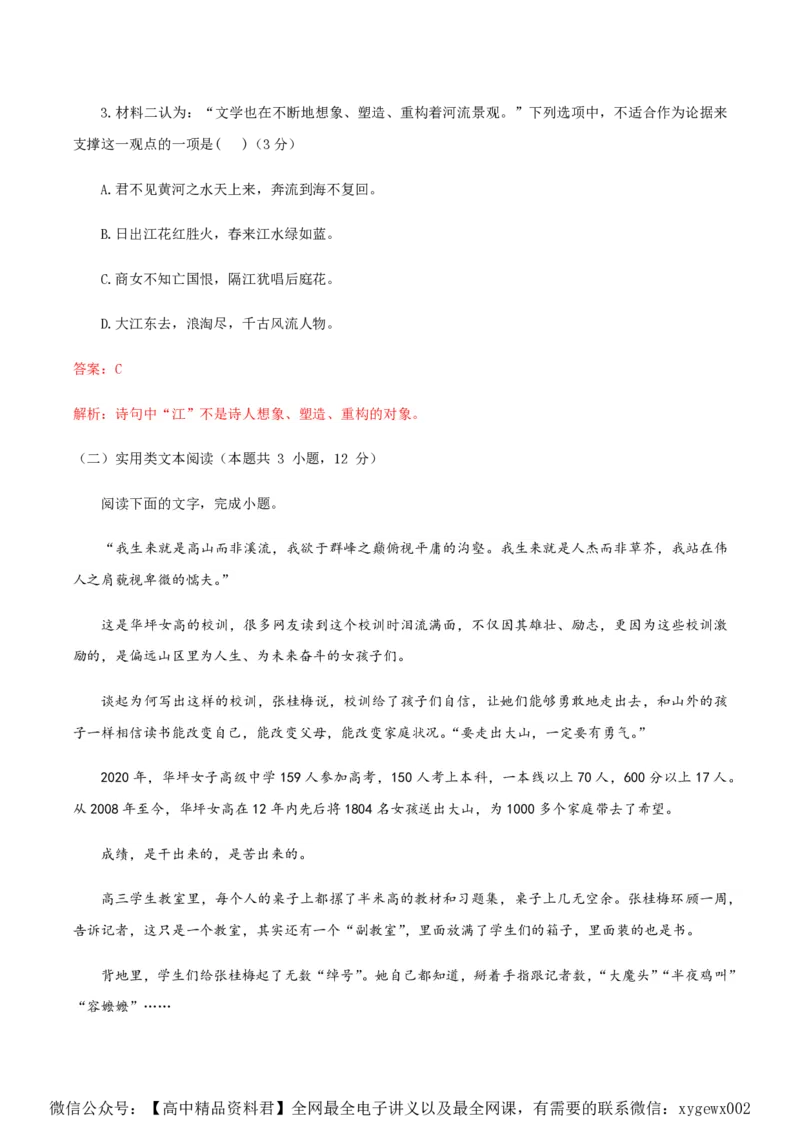（全国乙卷）黄金卷02-赢在高考&middot;黄金8卷备战2024年高考语文模拟卷（全国通用）（解析版）_2024高考押题卷_92024赢在高考全系列