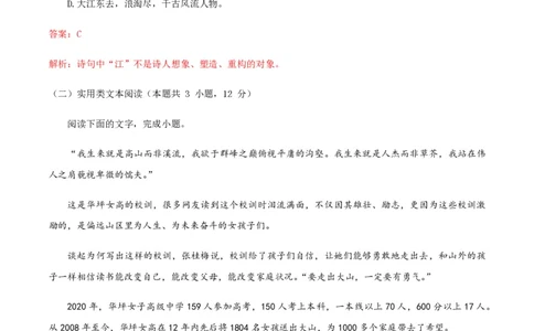 （全国乙卷）黄金卷02-赢在高考&middot;黄金8卷备战2024年高考语文模拟卷（全国通用）（解析版）_2024高考押题卷_92024赢在高考全系列