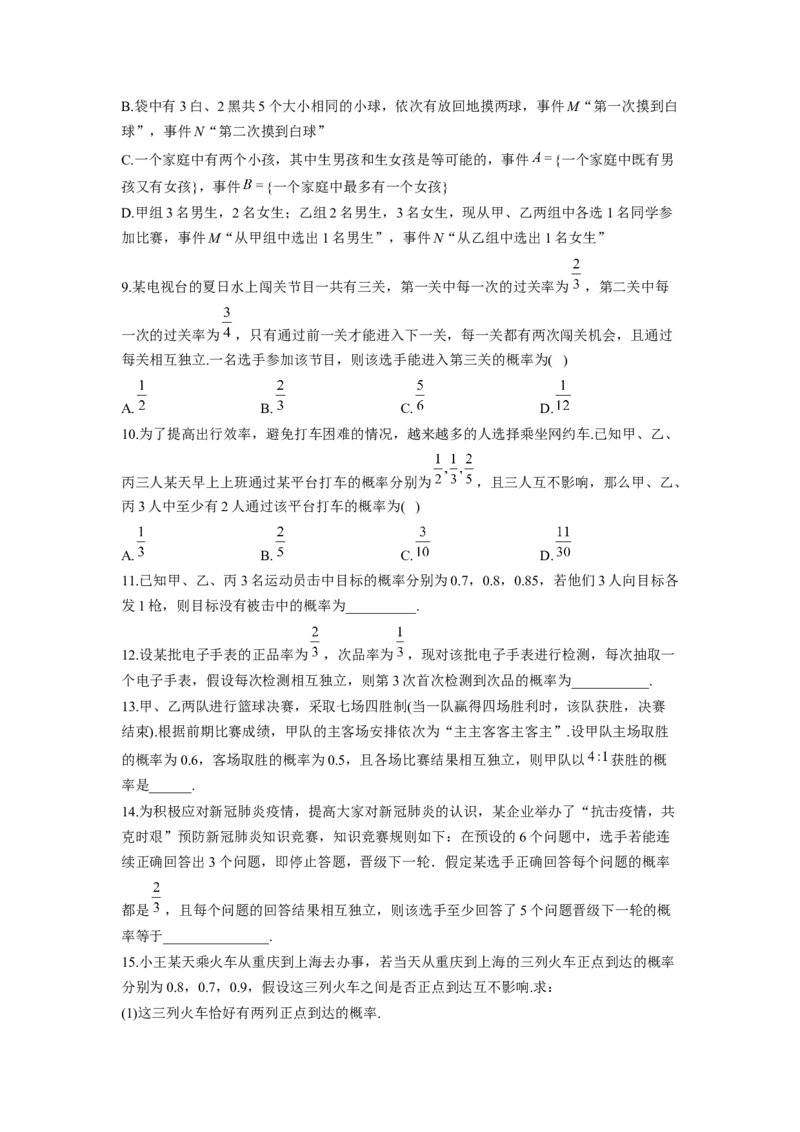 10.2事件的相互独立性同步练习（Word版含解析）_E015高中全科试卷_数学试题_必修2_02.同步练习_同步练习（第二套）