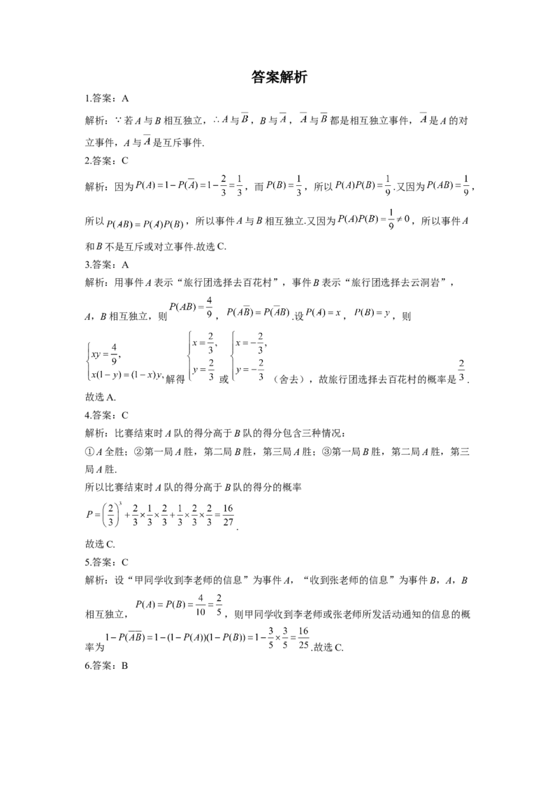 10.2事件的相互独立性同步练习（Word版含解析）_E015高中全科试卷_数学试题_必修2_02.同步练习_同步练习（第二套）
