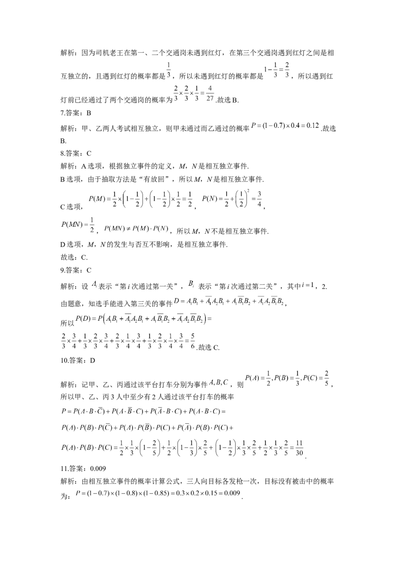 10.2事件的相互独立性同步练习（Word版含解析）_E015高中全科试卷_数学试题_必修2_02.同步练习_同步练习（第二套）