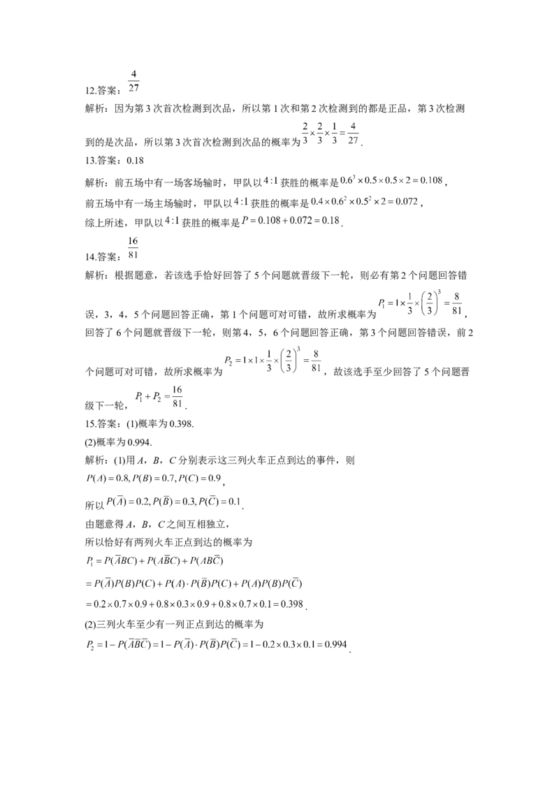 10.2事件的相互独立性同步练习（Word版含解析）_E015高中全科试卷_数学试题_必修2_02.同步练习_同步练习（第二套）