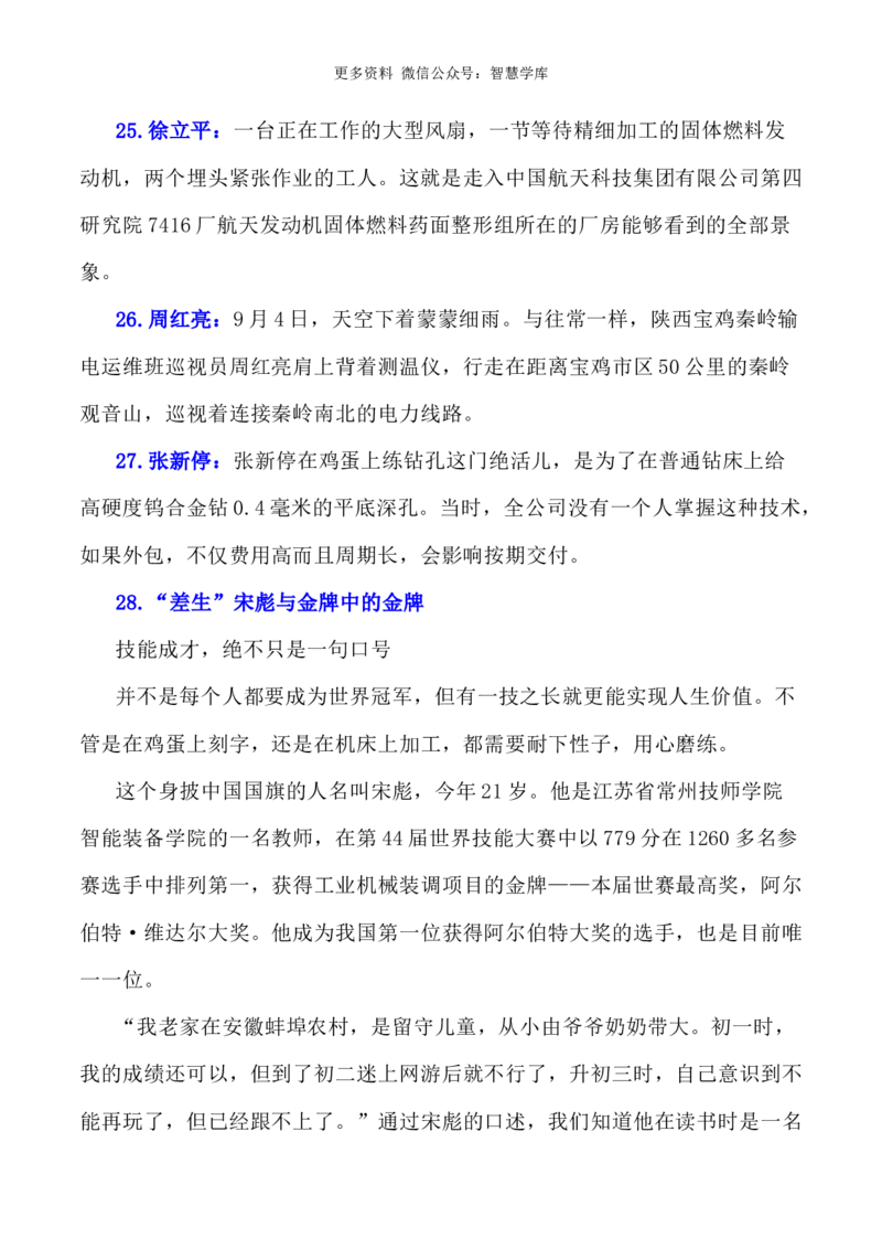 2024届高考作文押题3：中国工匠精神-2024年高考语文作文押题与热点素材必备_2024年5月_01按日期_28号_2024年高考语文作文押题与热点素材(40)份