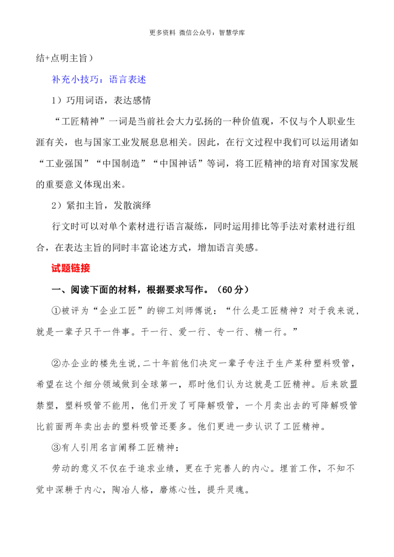 2024届高考作文押题3：中国工匠精神-2024年高考语文作文押题与热点素材必备_2024年5月_01按日期_28号_2024年高考语文作文押题与热点素材(40)份