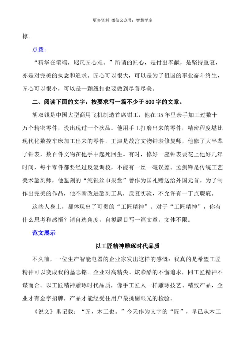 2024届高考作文押题3：中国工匠精神-2024年高考语文作文押题与热点素材必备_2024年5月_01按日期_28号_2024年高考语文作文押题与热点素材(40)份