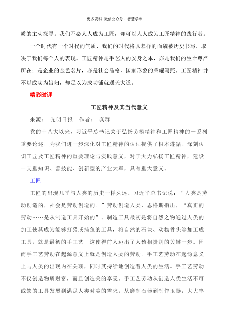2024届高考作文押题3：中国工匠精神-2024年高考语文作文押题与热点素材必备_2024年5月_01按日期_28号_2024年高考语文作文押题与热点素材(40)份