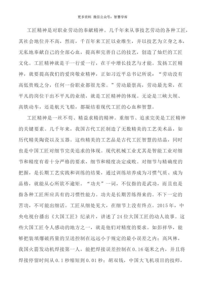 2024届高考作文押题3：中国工匠精神-2024年高考语文作文押题与热点素材必备_2024年5月_01按日期_28号_2024年高考语文作文押题与热点素材(40)份