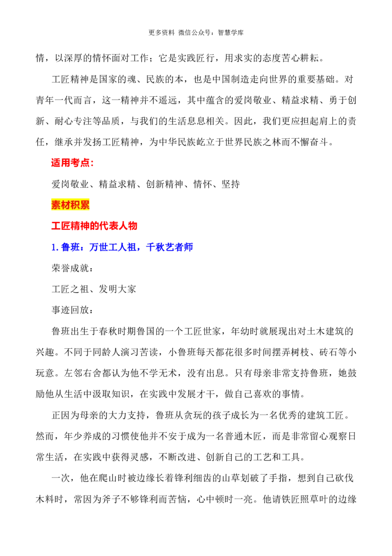 2024届高考作文押题3：中国工匠精神-2024年高考语文作文押题与热点素材必备_2024年5月_01按日期_28号_2024年高考语文作文押题与热点素材(40)份