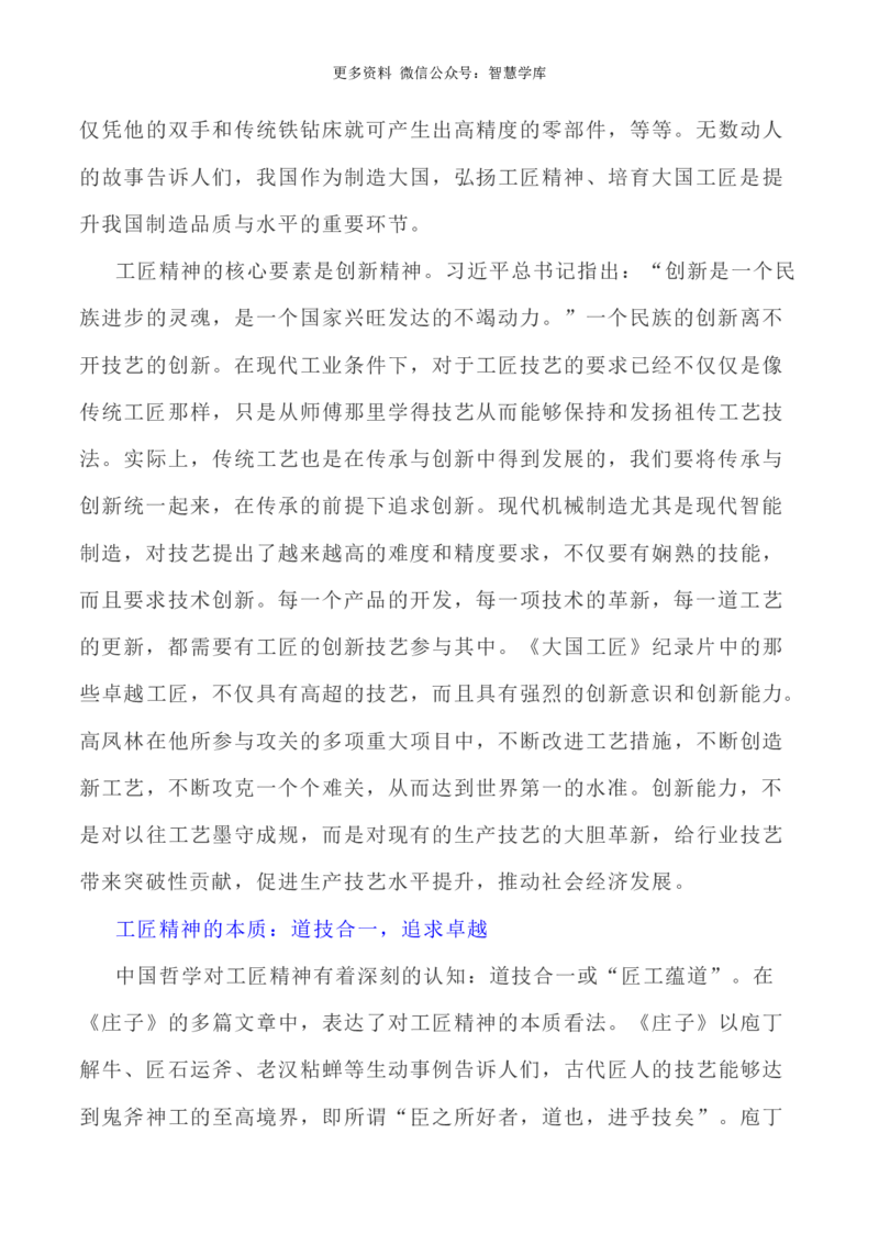 2024届高考作文押题3：中国工匠精神-2024年高考语文作文押题与热点素材必备_2024年5月_01按日期_28号_2024年高考语文作文押题与热点素材(40)份