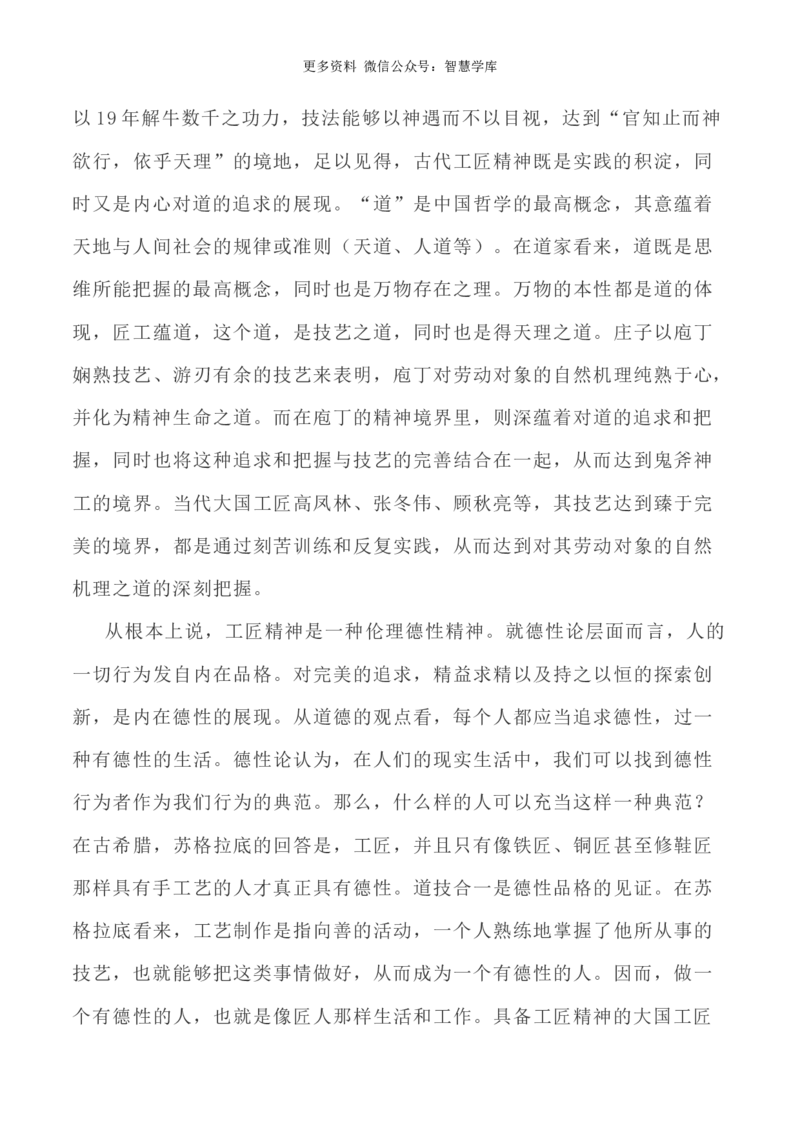 2024届高考作文押题3：中国工匠精神-2024年高考语文作文押题与热点素材必备_2024年5月_01按日期_28号_2024年高考语文作文押题与热点素材(40)份