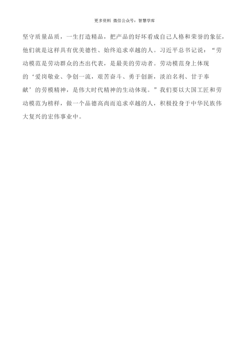 2024届高考作文押题3：中国工匠精神-2024年高考语文作文押题与热点素材必备_2024年5月_01按日期_28号_2024年高考语文作文押题与热点素材(40)份