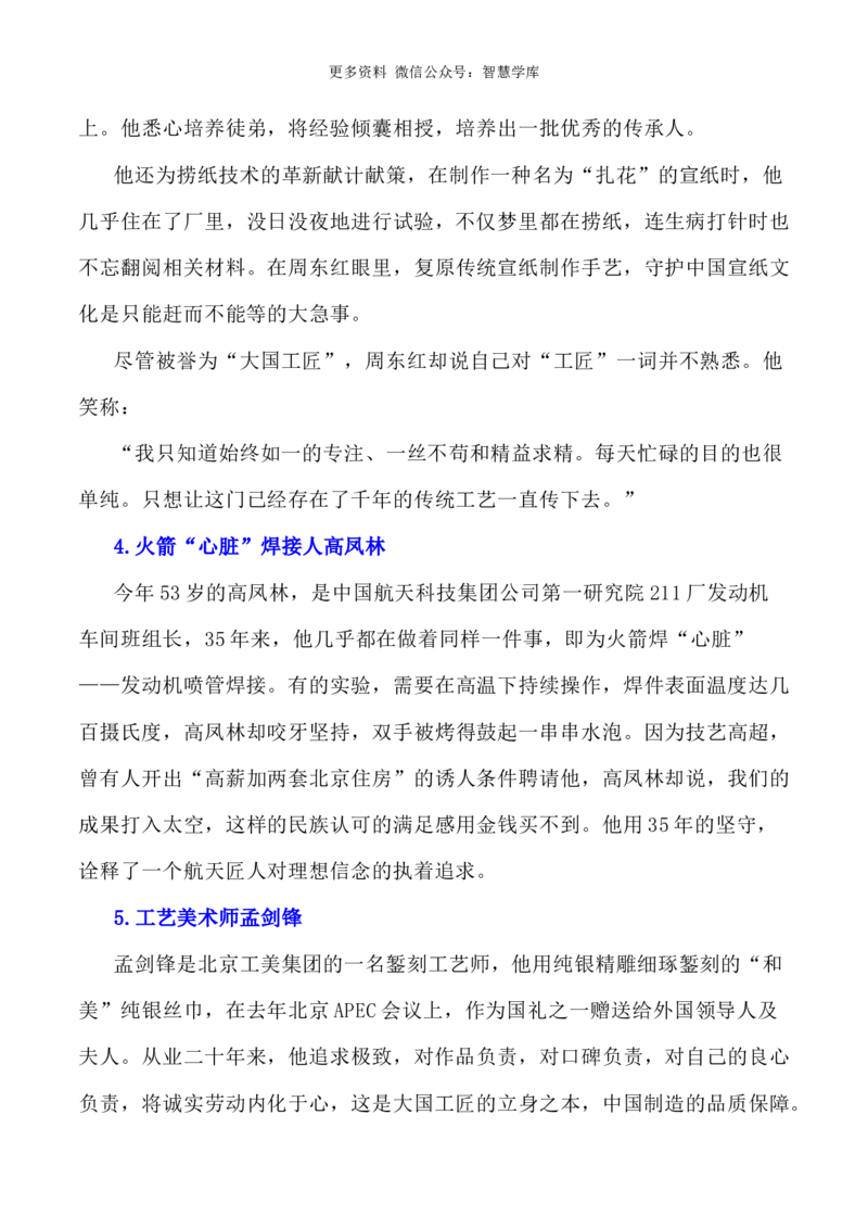 2024届高考作文押题3：中国工匠精神-2024年高考语文作文押题与热点素材必备_2024年5月_01按日期_28号_2024年高考语文作文押题与热点素材(40)份