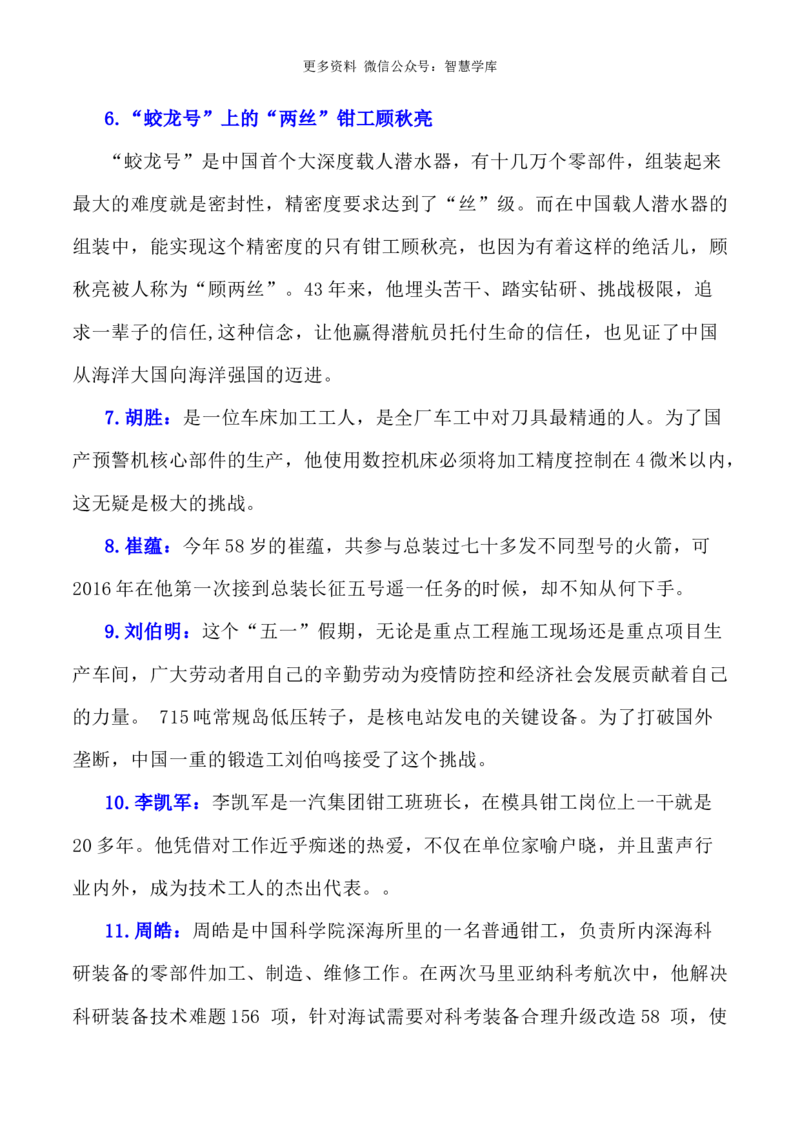 2024届高考作文押题3：中国工匠精神-2024年高考语文作文押题与热点素材必备_2024年5月_01按日期_28号_2024年高考语文作文押题与热点素材(40)份