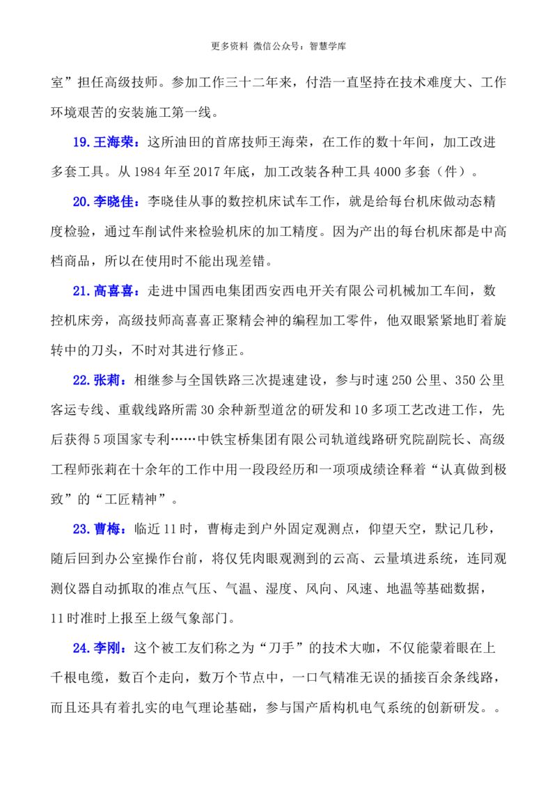 2024届高考作文押题3：中国工匠精神-2024年高考语文作文押题与热点素材必备_2024年5月_01按日期_28号_2024年高考语文作文押题与热点素材(40)份