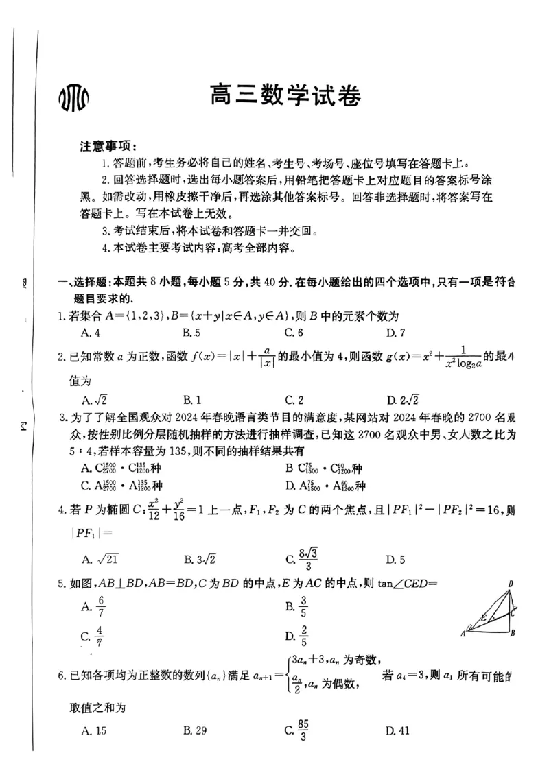 2024江西金太阳（24-362C）高三3月大联考-数学含答_2024年3月_02按日期_17号_2024届江西金太阳（24-362C）高三3月大联考