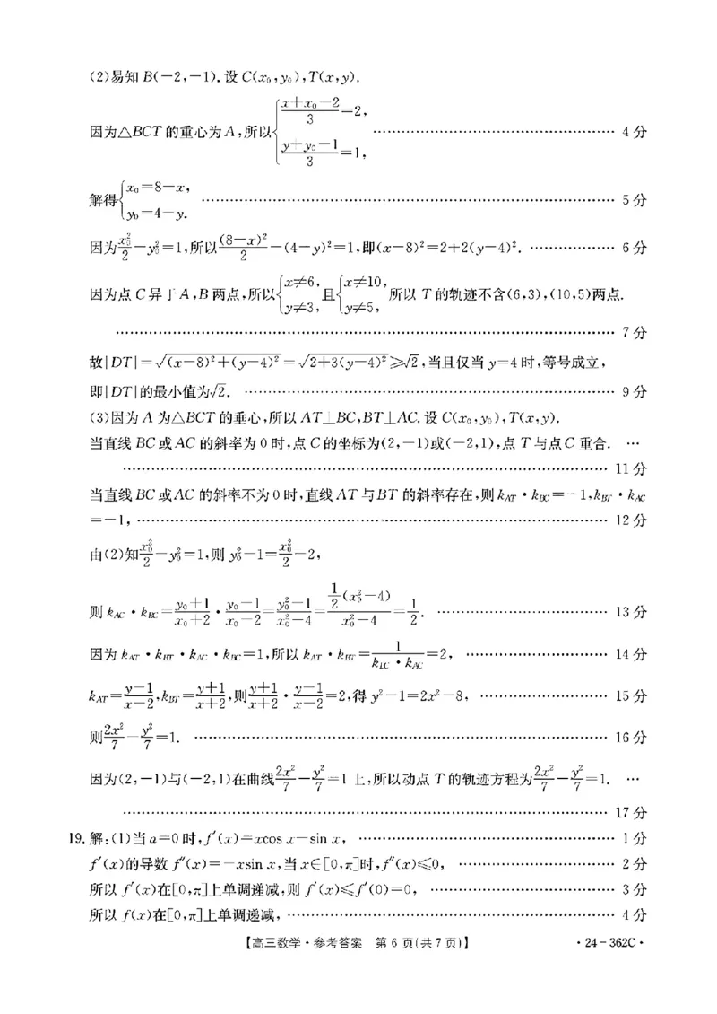 2024江西金太阳（24-362C）高三3月大联考-数学含答_2024年3月_02按日期_17号_2024届江西金太阳（24-362C）高三3月大联考