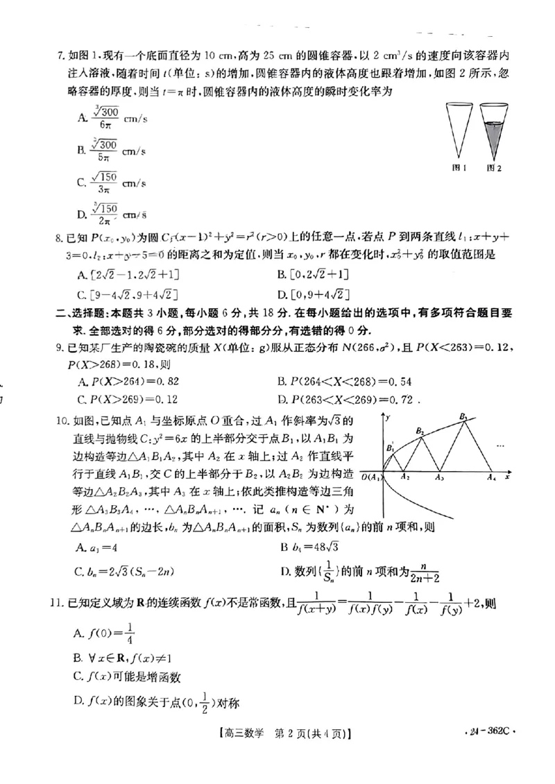 2024江西金太阳（24-362C）高三3月大联考-数学含答_2024年3月_02按日期_17号_2024届江西金太阳（24-362C）高三3月大联考