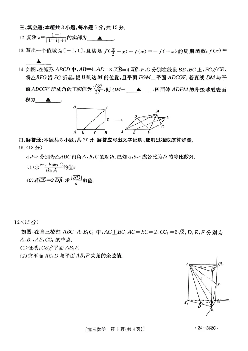 2024江西金太阳（24-362C）高三3月大联考-数学含答_2024年3月_02按日期_17号_2024届江西金太阳（24-362C）高三3月大联考
