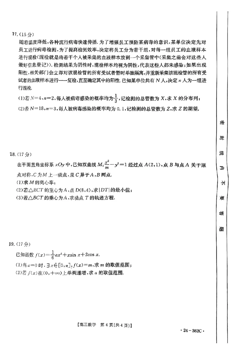 2024江西金太阳（24-362C）高三3月大联考-数学含答_2024年3月_02按日期_17号_2024届江西金太阳（24-362C）高三3月大联考