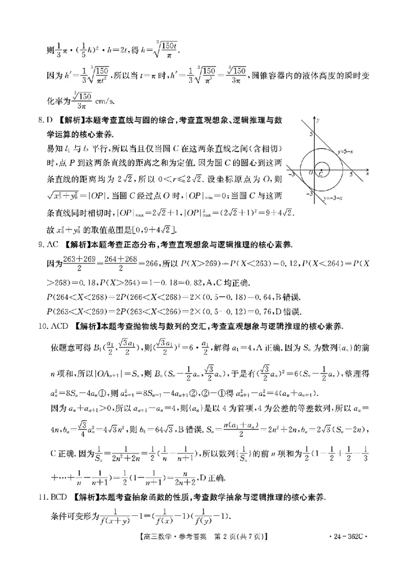 2024江西金太阳（24-362C）高三3月大联考-数学含答_2024年3月_02按日期_17号_2024届江西金太阳（24-362C）高三3月大联考