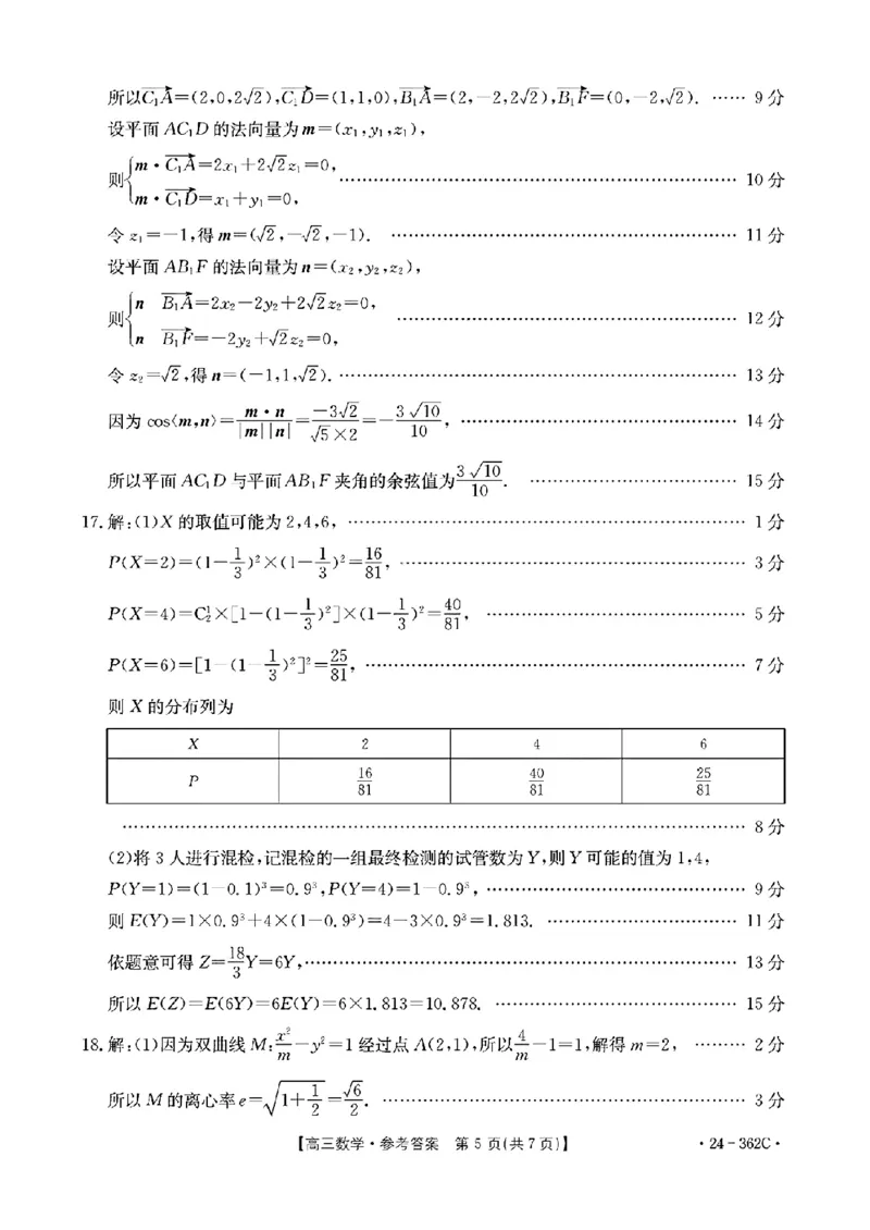 2024江西金太阳（24-362C）高三3月大联考-数学含答_2024年3月_02按日期_17号_2024届江西金太阳（24-362C）高三3月大联考