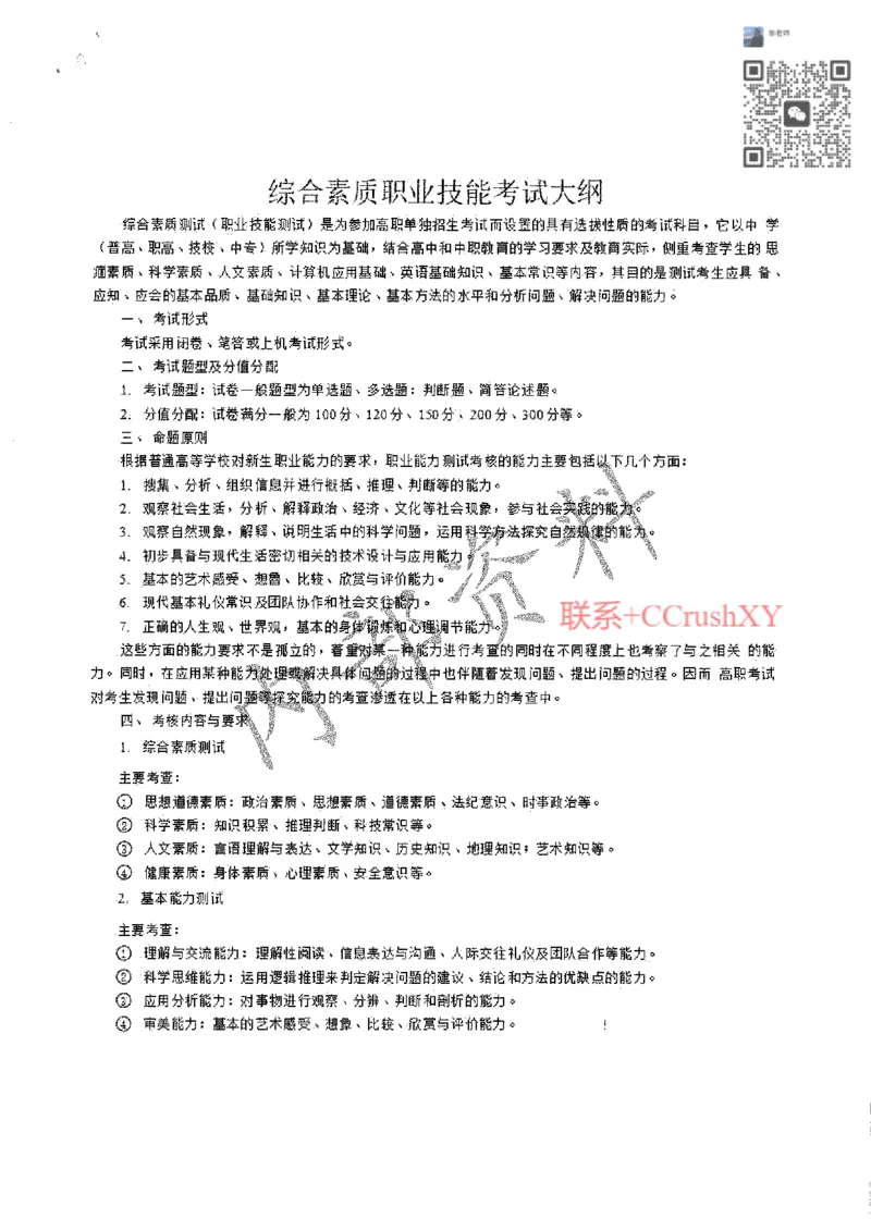 题目(1)_高职提前招资料