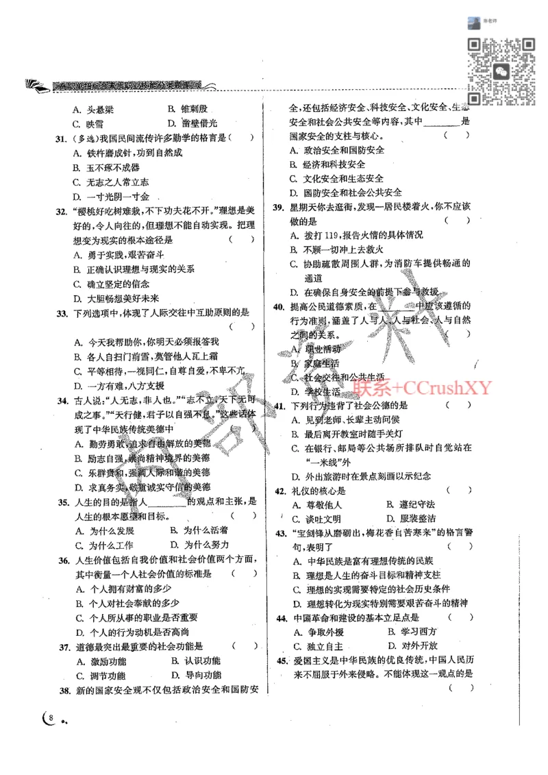 题目(1)_高职提前招资料