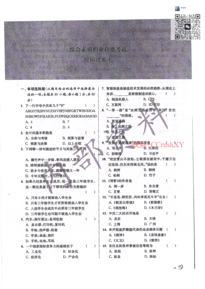 题目(1)_高职提前招资料